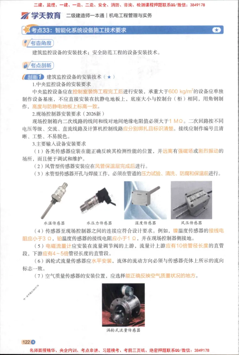 2026年二建机电学天-一本通（精讲班讲义）_1_2026二建全科_2026二级建造师（持续更新）看这里_2026二建机电SVIP_02-基础精讲✿高端面授✿深度强化