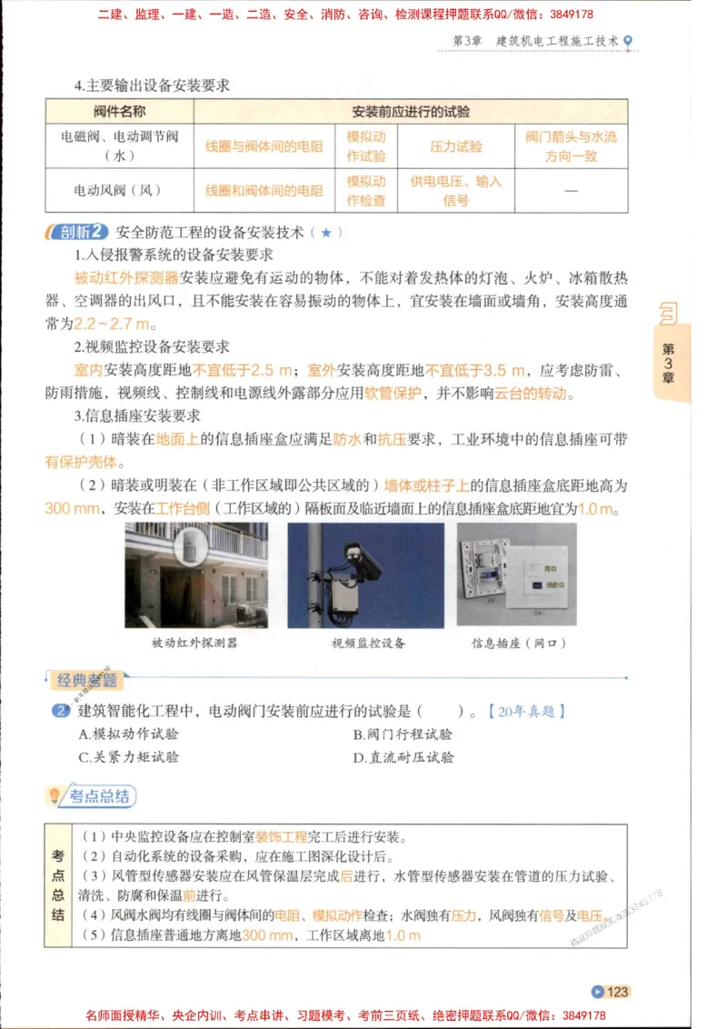 2026年二建机电学天-一本通（精讲班讲义）_1_2026二建全科_2026二级建造师（持续更新）看这里_2026二建机电SVIP_02-基础精讲✿高端面授✿深度强化