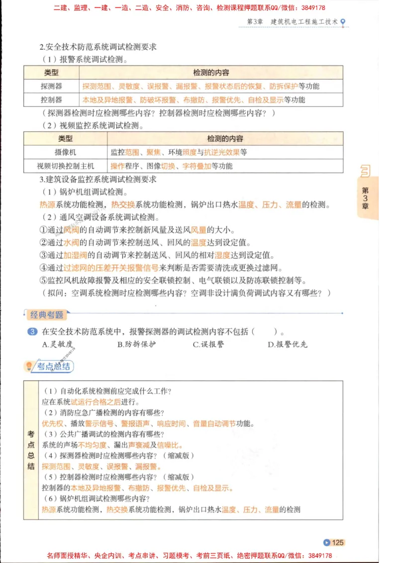 2026年二建机电学天-一本通（精讲班讲义）_1_2026二建全科_2026二级建造师（持续更新）看这里_2026二建机电SVIP_02-基础精讲✿高端面授✿深度强化