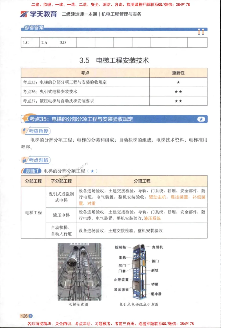 2026年二建机电学天-一本通（精讲班讲义）_1_2026二建全科_2026二级建造师（持续更新）看这里_2026二建机电SVIP_02-基础精讲✿高端面授✿深度强化