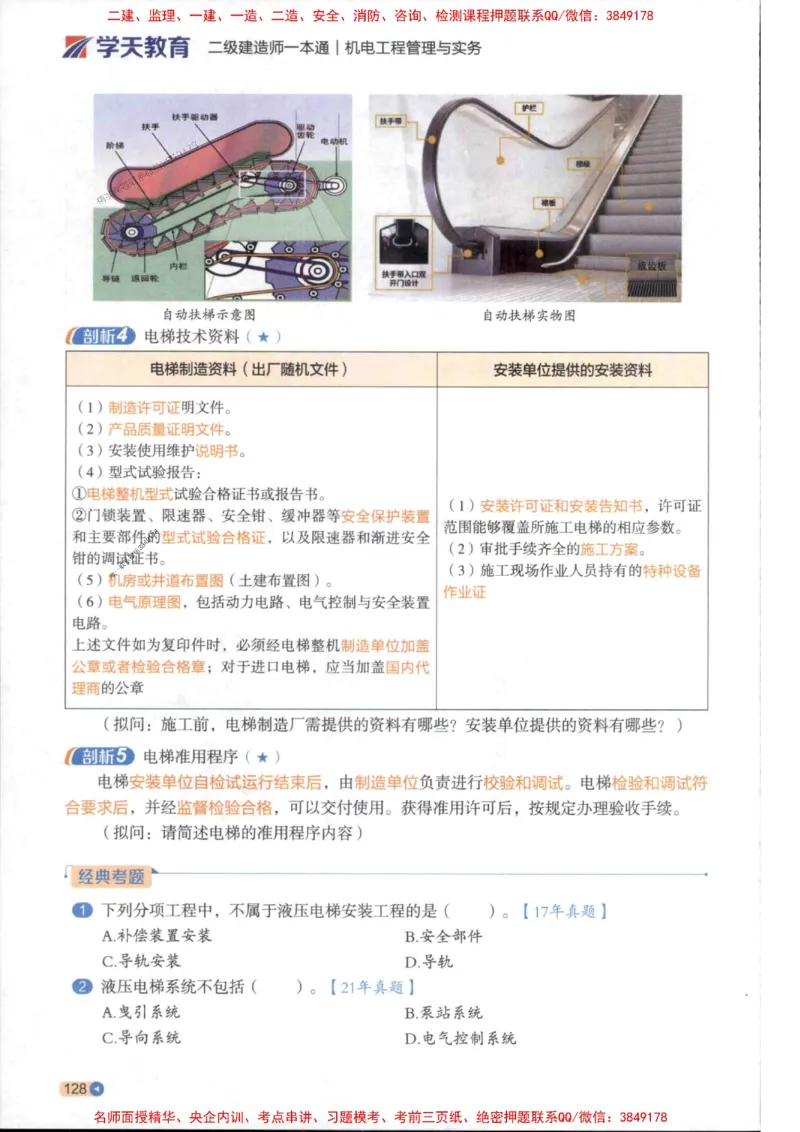 2026年二建机电学天-一本通（精讲班讲义）_1_2026二建全科_2026二级建造师（持续更新）看这里_2026二建机电SVIP_02-基础精讲✿高端面授✿深度强化