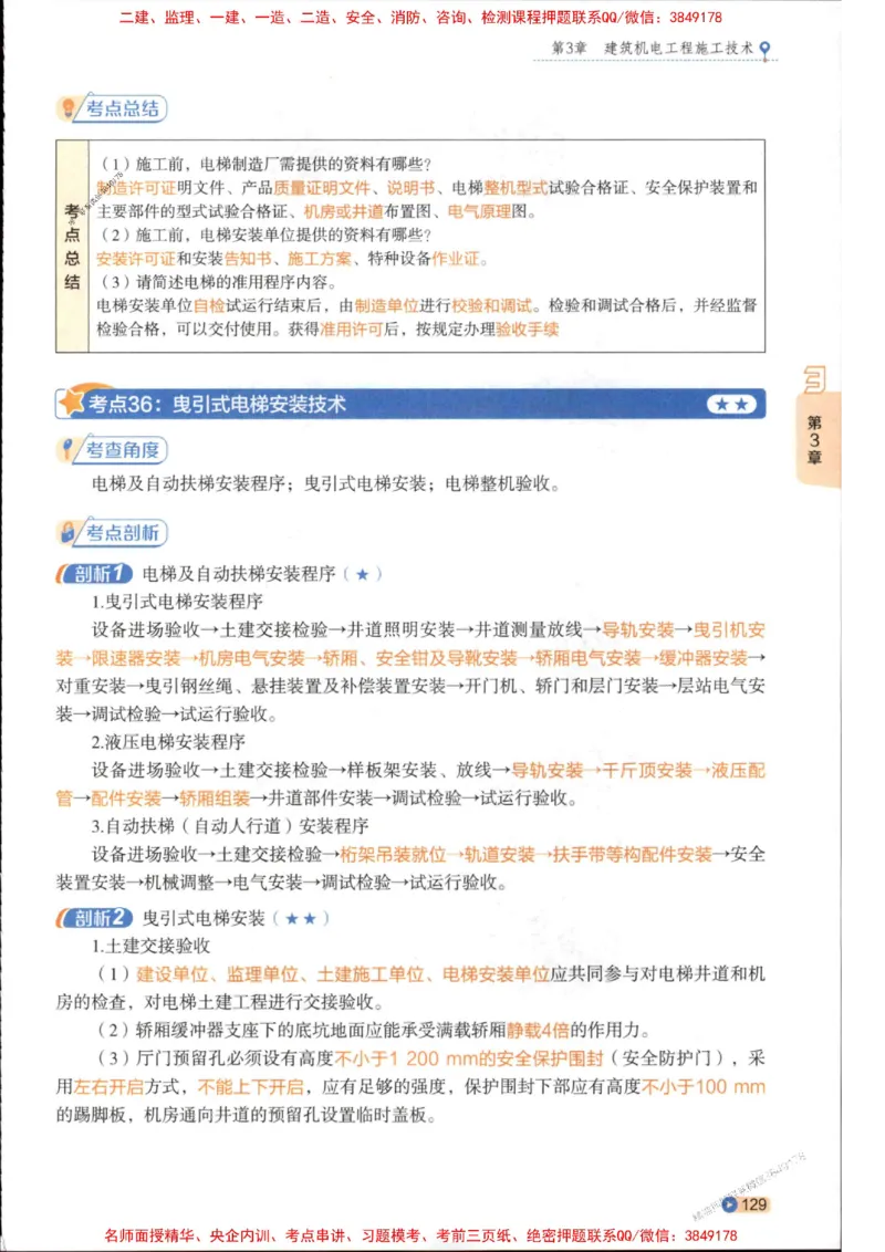 2026年二建机电学天-一本通（精讲班讲义）_1_2026二建全科_2026二级建造师（持续更新）看这里_2026二建机电SVIP_02-基础精讲✿高端面授✿深度强化