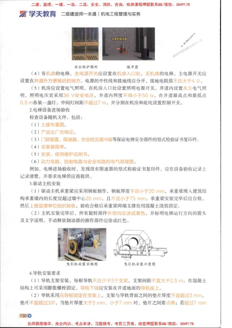 2026年二建机电学天-一本通（精讲班讲义）_1_2026二建全科_2026二级建造师（持续更新）看这里_2026二建机电SVIP_02-基础精讲✿高端面授✿深度强化