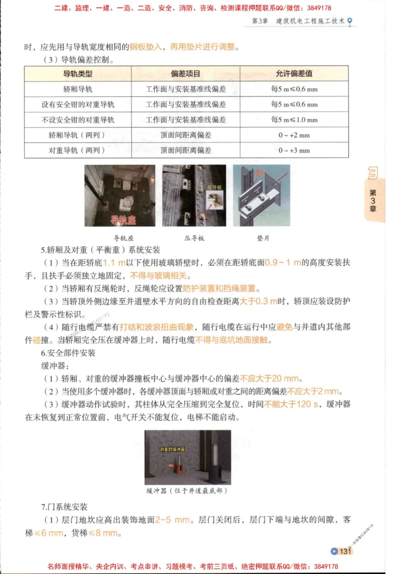 2026年二建机电学天-一本通（精讲班讲义）_1_2026二建全科_2026二级建造师（持续更新）看这里_2026二建机电SVIP_02-基础精讲✿高端面授✿深度强化
