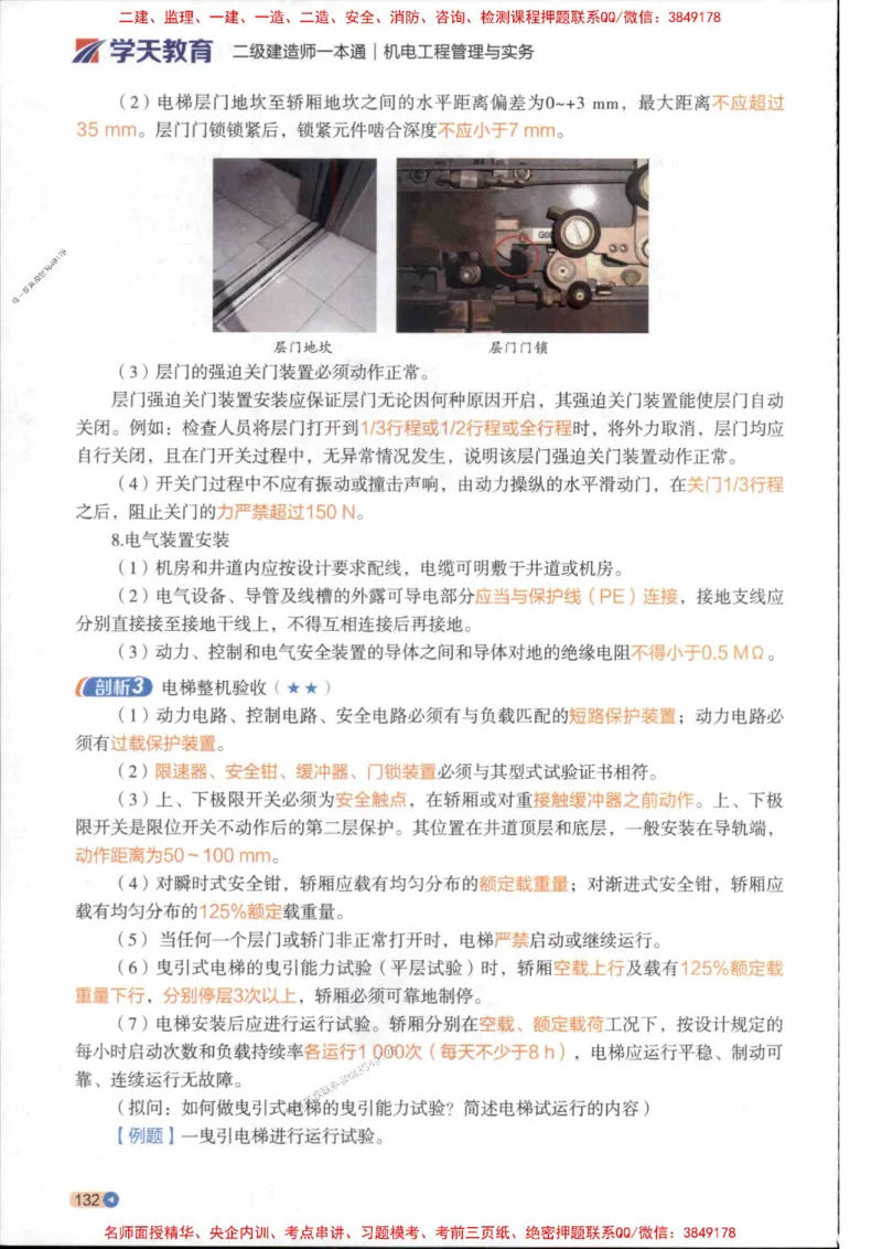 2026年二建机电学天-一本通（精讲班讲义）_1_2026二建全科_2026二级建造师（持续更新）看这里_2026二建机电SVIP_02-基础精讲✿高端面授✿深度强化