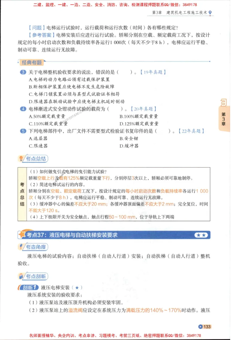 2026年二建机电学天-一本通（精讲班讲义）_1_2026二建全科_2026二级建造师（持续更新）看这里_2026二建机电SVIP_02-基础精讲✿高端面授✿深度强化