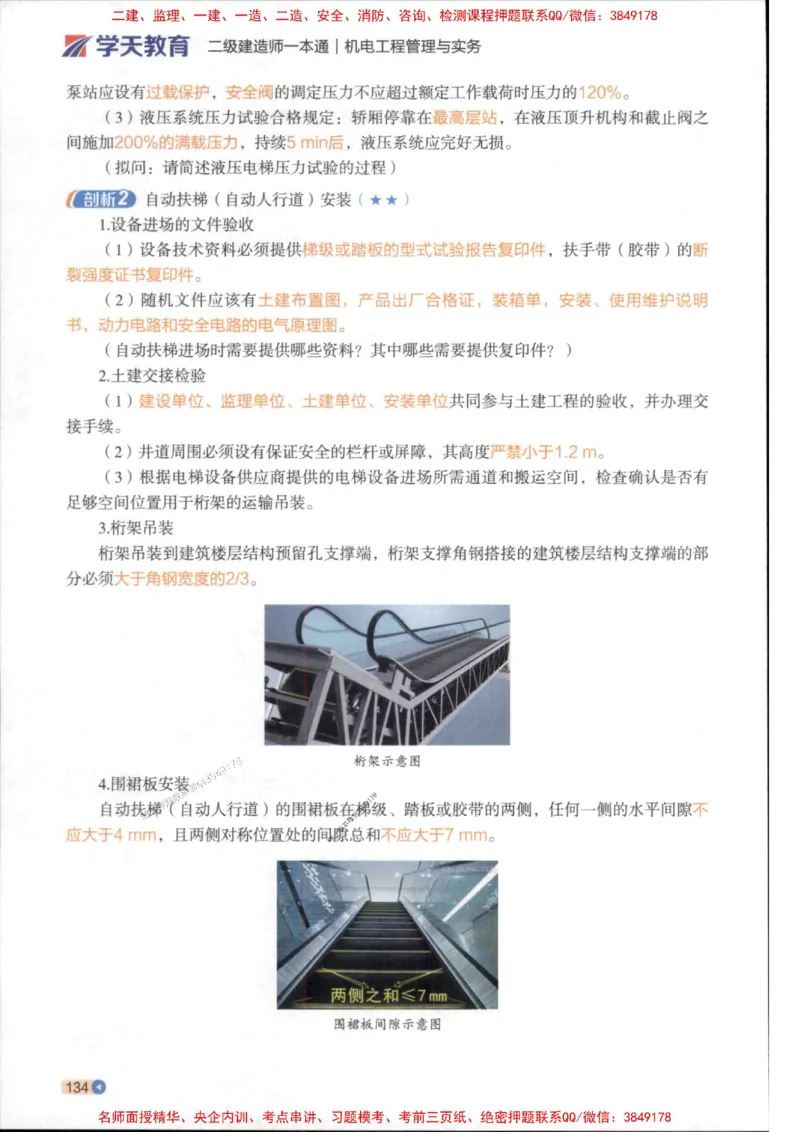 2026年二建机电学天-一本通（精讲班讲义）_1_2026二建全科_2026二级建造师（持续更新）看这里_2026二建机电SVIP_02-基础精讲✿高端面授✿深度强化