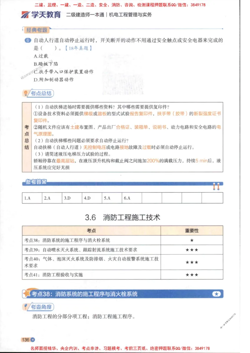 2026年二建机电学天-一本通（精讲班讲义）_1_2026二建全科_2026二级建造师（持续更新）看这里_2026二建机电SVIP_02-基础精讲✿高端面授✿深度强化