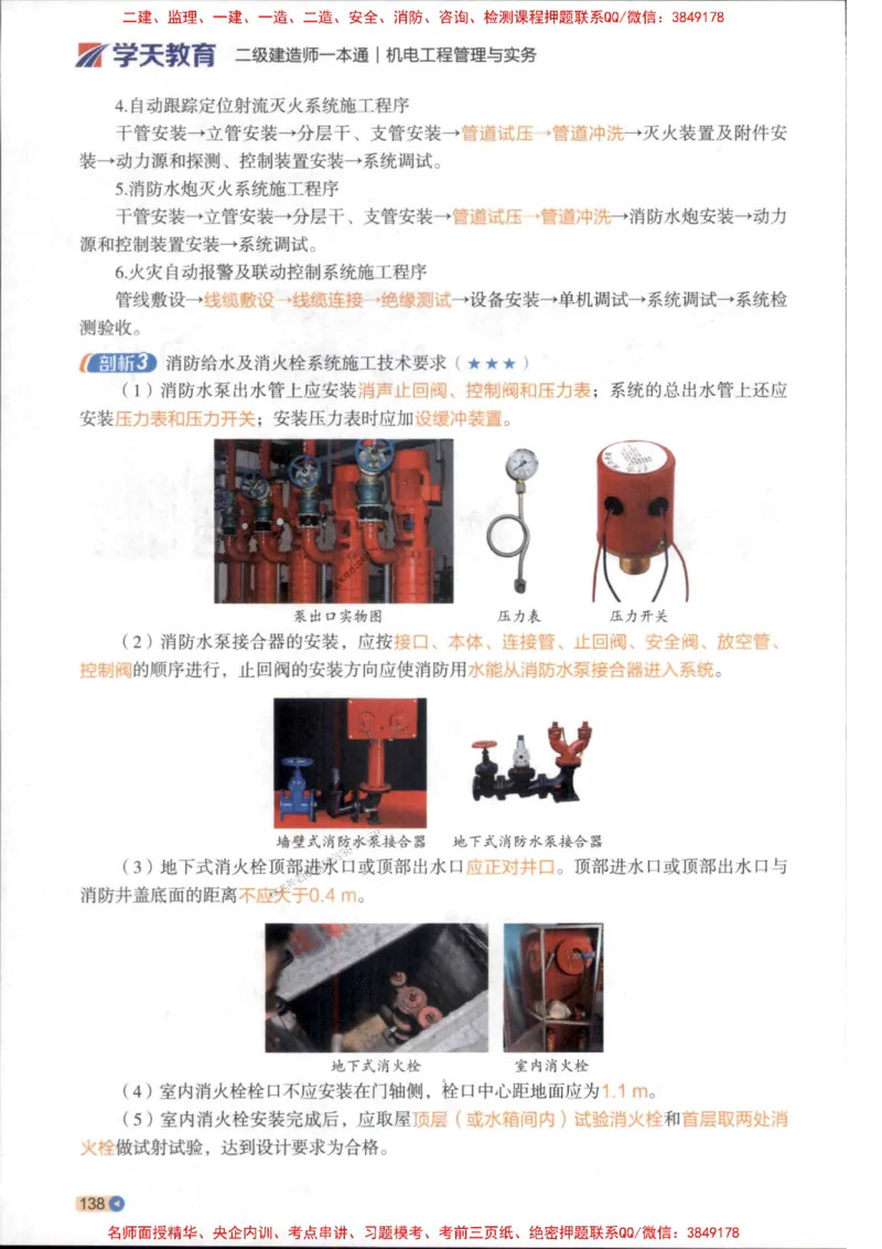 2026年二建机电学天-一本通（精讲班讲义）_1_2026二建全科_2026二级建造师（持续更新）看这里_2026二建机电SVIP_02-基础精讲✿高端面授✿深度强化