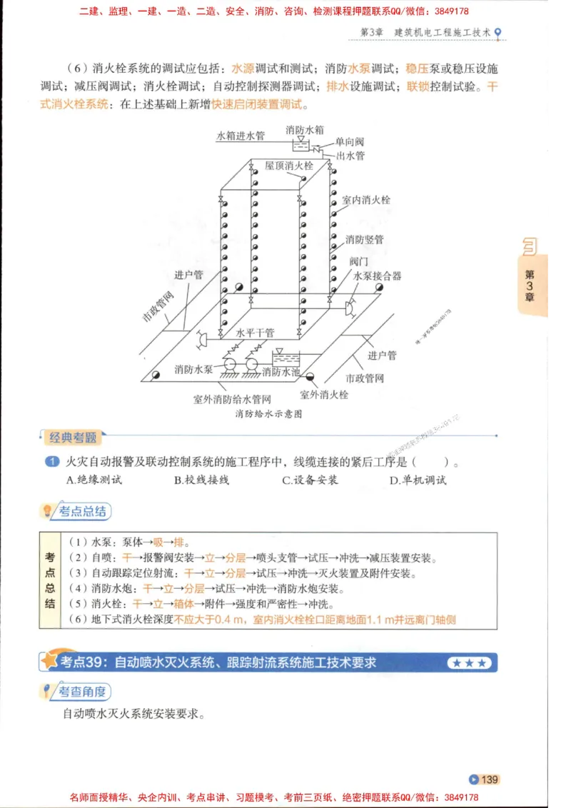2026年二建机电学天-一本通（精讲班讲义）_1_2026二建全科_2026二级建造师（持续更新）看这里_2026二建机电SVIP_02-基础精讲✿高端面授✿深度强化
