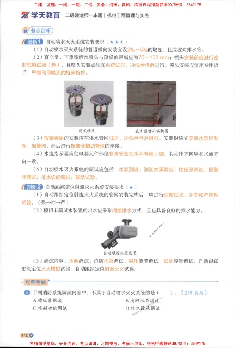 2026年二建机电学天-一本通（精讲班讲义）_1_2026二建全科_2026二级建造师（持续更新）看这里_2026二建机电SVIP_02-基础精讲✿高端面授✿深度强化