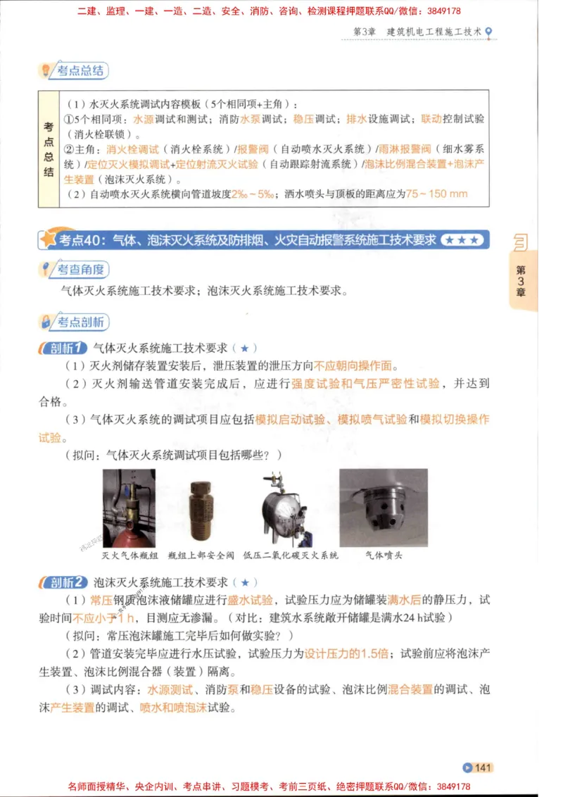 2026年二建机电学天-一本通（精讲班讲义）_1_2026二建全科_2026二级建造师（持续更新）看这里_2026二建机电SVIP_02-基础精讲✿高端面授✿深度强化