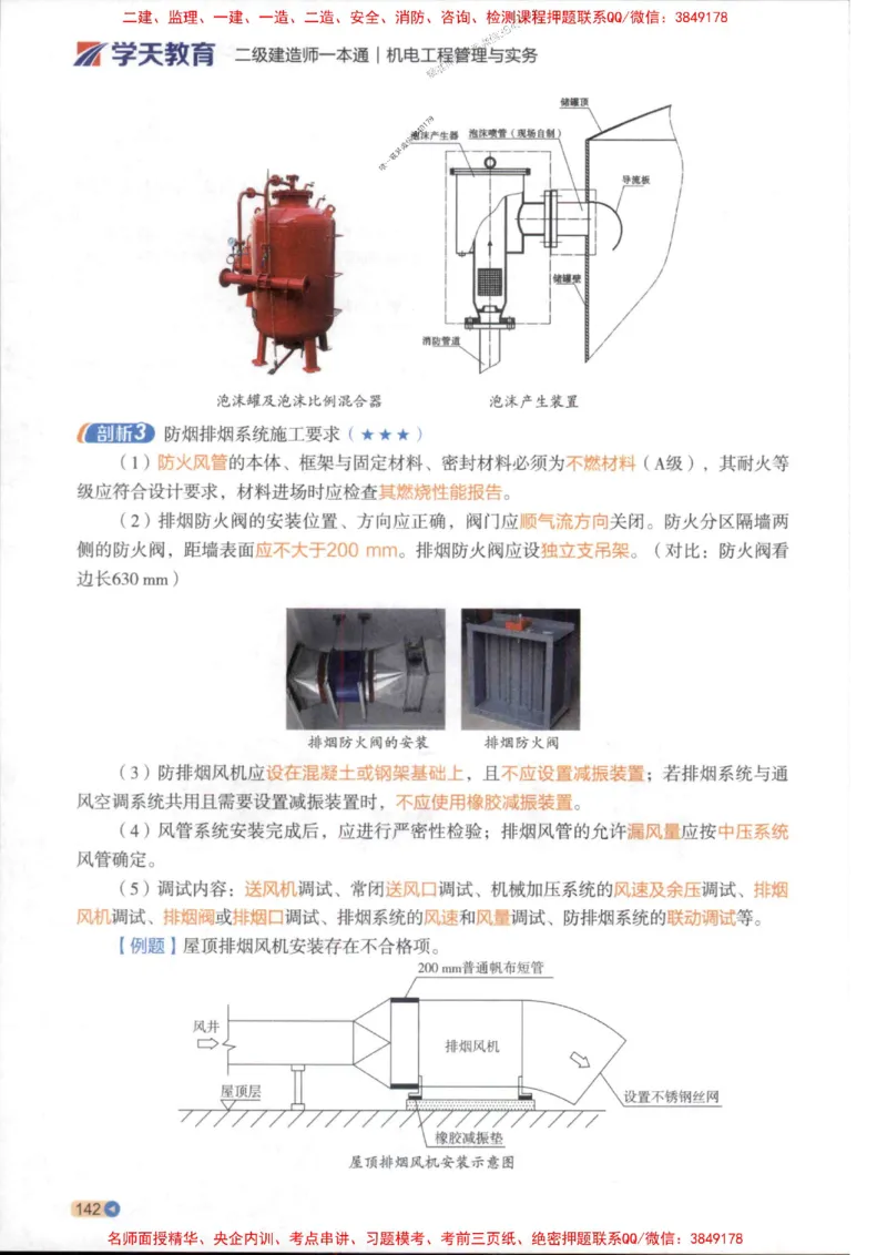 2026年二建机电学天-一本通（精讲班讲义）_1_2026二建全科_2026二级建造师（持续更新）看这里_2026二建机电SVIP_02-基础精讲✿高端面授✿深度强化