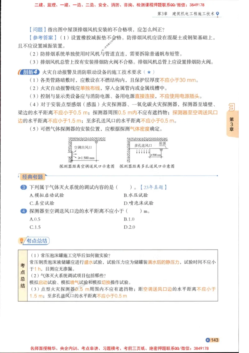 2026年二建机电学天-一本通（精讲班讲义）_1_2026二建全科_2026二级建造师（持续更新）看这里_2026二建机电SVIP_02-基础精讲✿高端面授✿深度强化
