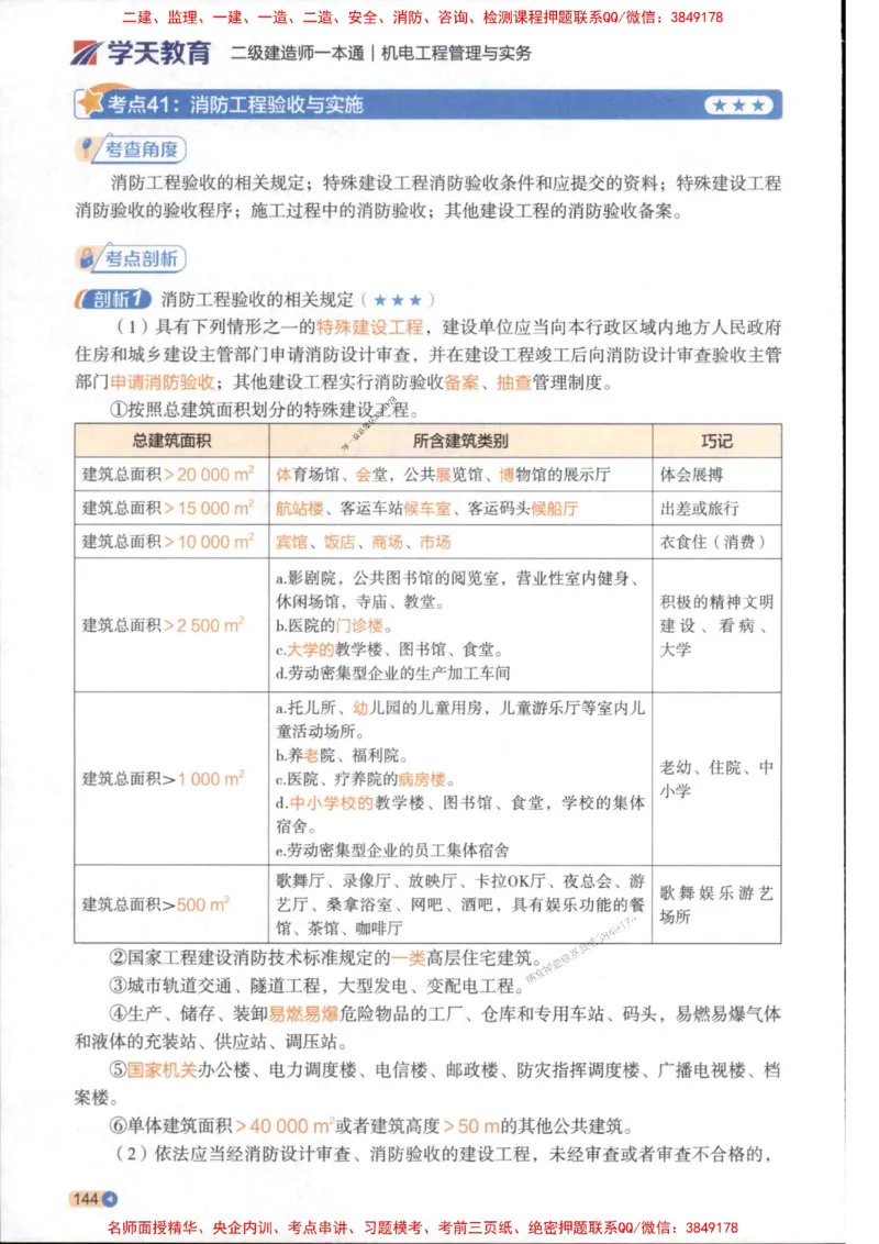 2026年二建机电学天-一本通（精讲班讲义）_1_2026二建全科_2026二级建造师（持续更新）看这里_2026二建机电SVIP_02-基础精讲✿高端面授✿深度强化