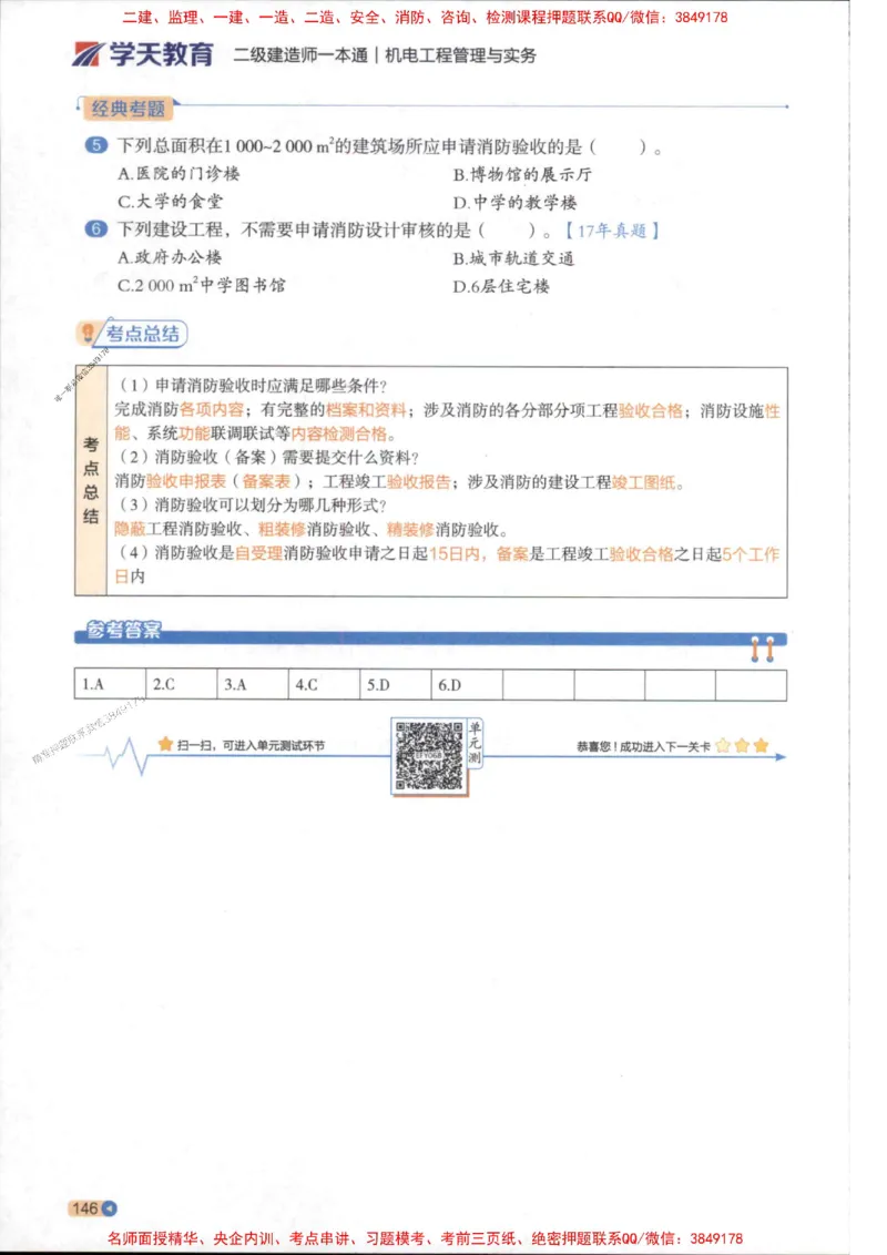 2026年二建机电学天-一本通（精讲班讲义）_1_2026二建全科_2026二级建造师（持续更新）看这里_2026二建机电SVIP_02-基础精讲✿高端面授✿深度强化