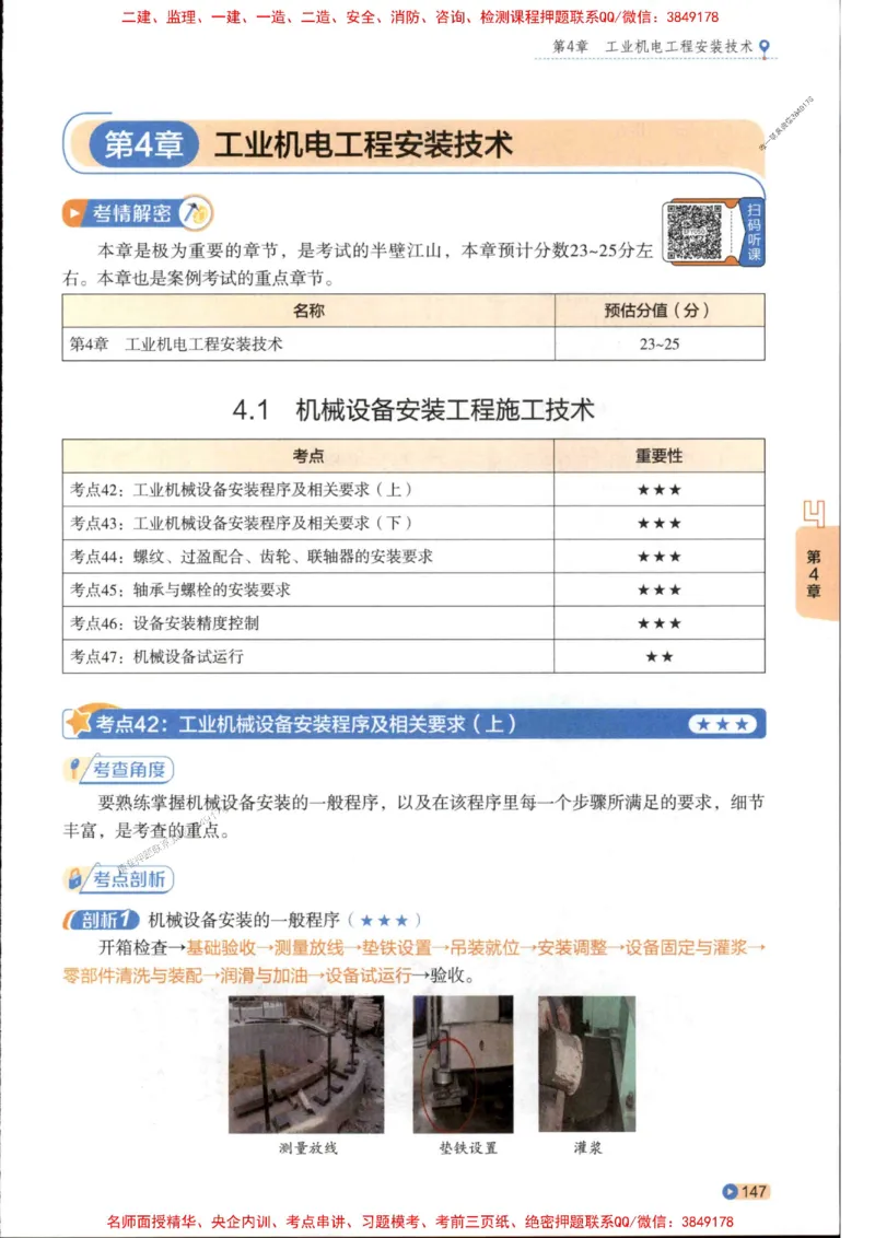2026年二建机电学天-一本通（精讲班讲义）_1_2026二建全科_2026二级建造师（持续更新）看这里_2026二建机电SVIP_02-基础精讲✿高端面授✿深度强化