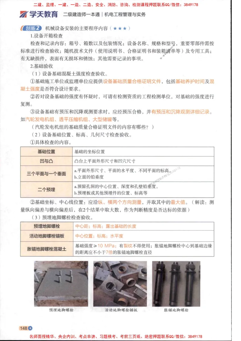 2026年二建机电学天-一本通（精讲班讲义）_1_2026二建全科_2026二级建造师（持续更新）看这里_2026二建机电SVIP_02-基础精讲✿高端面授✿深度强化