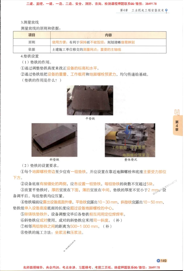 2026年二建机电学天-一本通（精讲班讲义）_1_2026二建全科_2026二级建造师（持续更新）看这里_2026二建机电SVIP_02-基础精讲✿高端面授✿深度强化