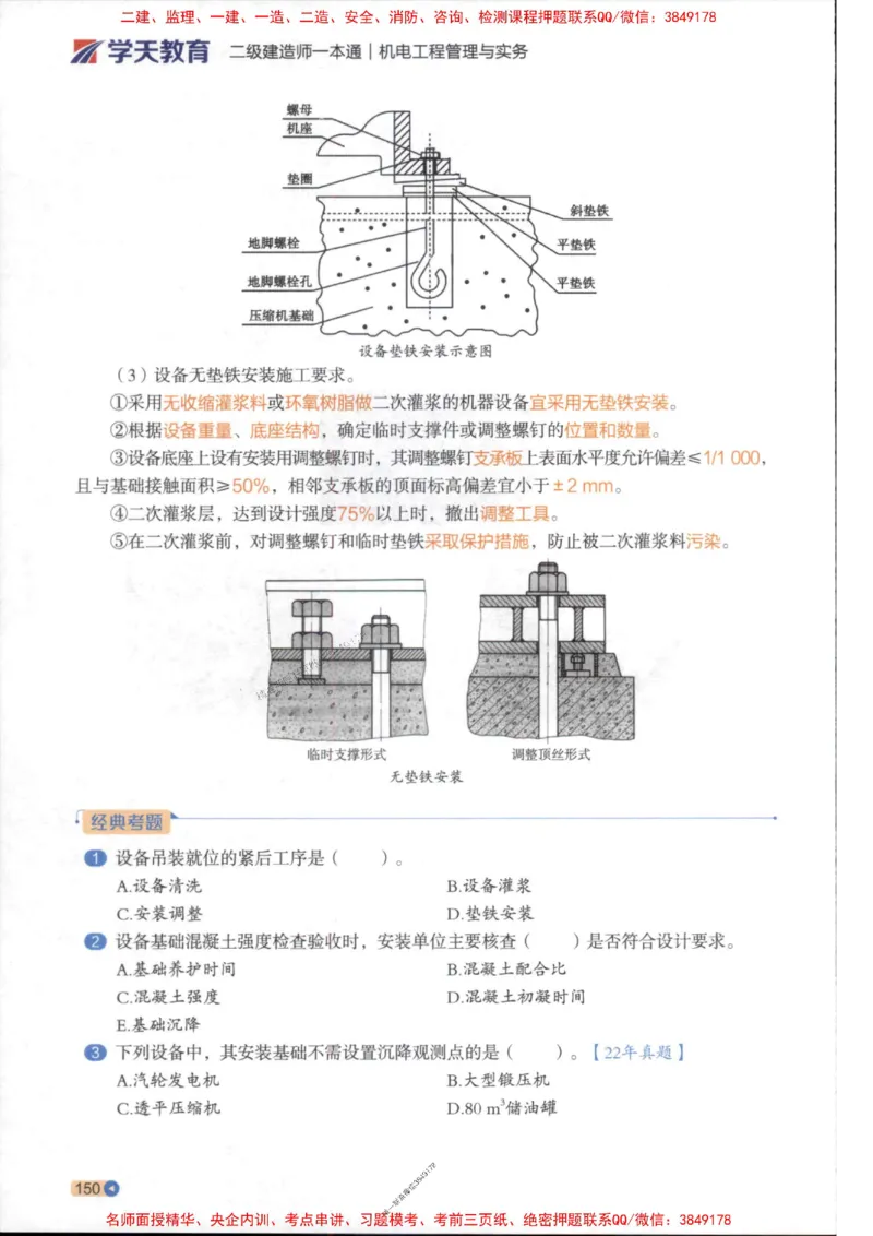 2026年二建机电学天-一本通（精讲班讲义）_1_2026二建全科_2026二级建造师（持续更新）看这里_2026二建机电SVIP_02-基础精讲✿高端面授✿深度强化