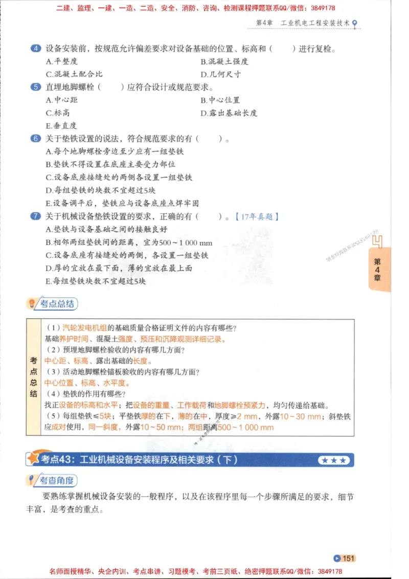 2026年二建机电学天-一本通（精讲班讲义）_1_2026二建全科_2026二级建造师（持续更新）看这里_2026二建机电SVIP_02-基础精讲✿高端面授✿深度强化