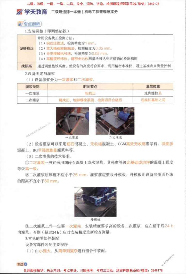 2026年二建机电学天-一本通（精讲班讲义）_1_2026二建全科_2026二级建造师（持续更新）看这里_2026二建机电SVIP_02-基础精讲✿高端面授✿深度强化