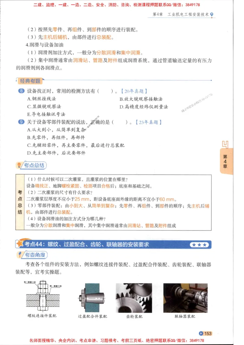 2026年二建机电学天-一本通（精讲班讲义）_1_2026二建全科_2026二级建造师（持续更新）看这里_2026二建机电SVIP_02-基础精讲✿高端面授✿深度强化