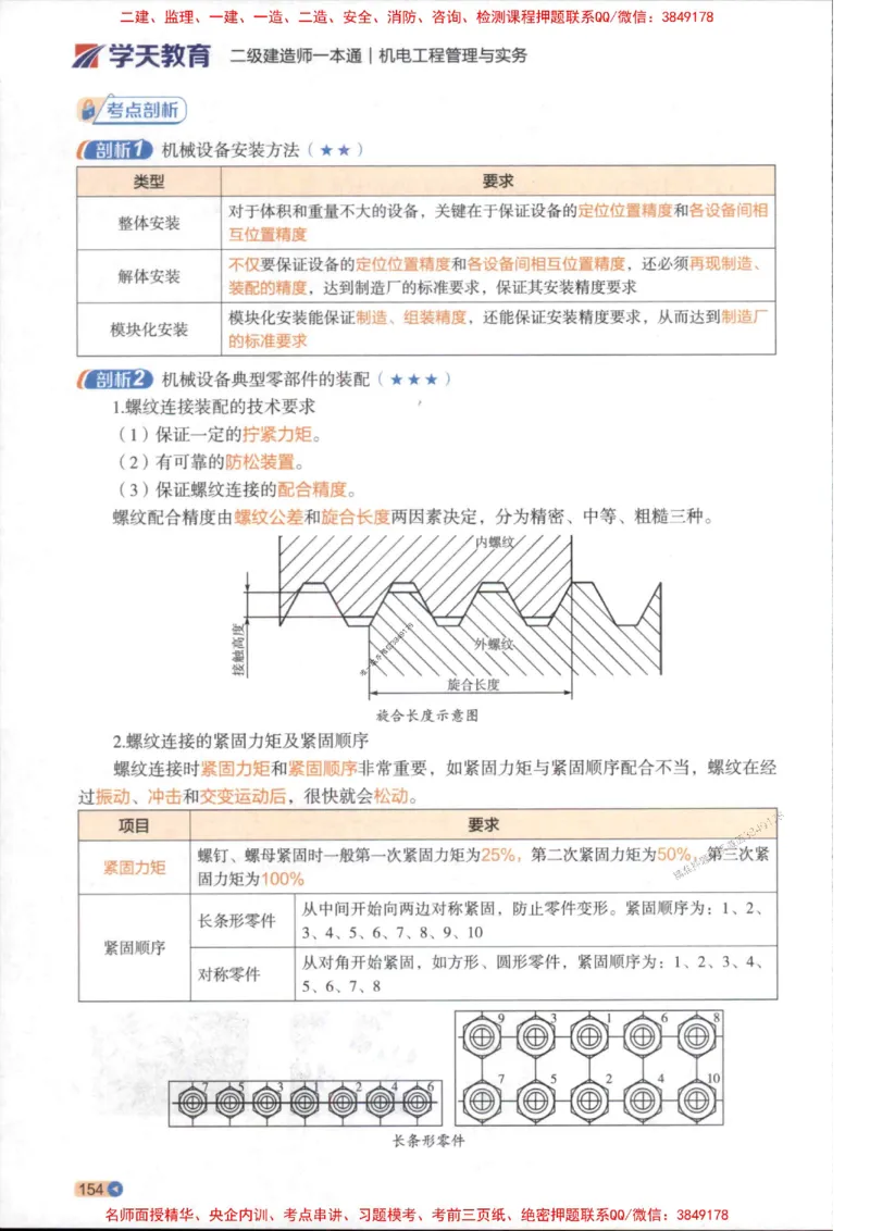 2026年二建机电学天-一本通（精讲班讲义）_1_2026二建全科_2026二级建造师（持续更新）看这里_2026二建机电SVIP_02-基础精讲✿高端面授✿深度强化