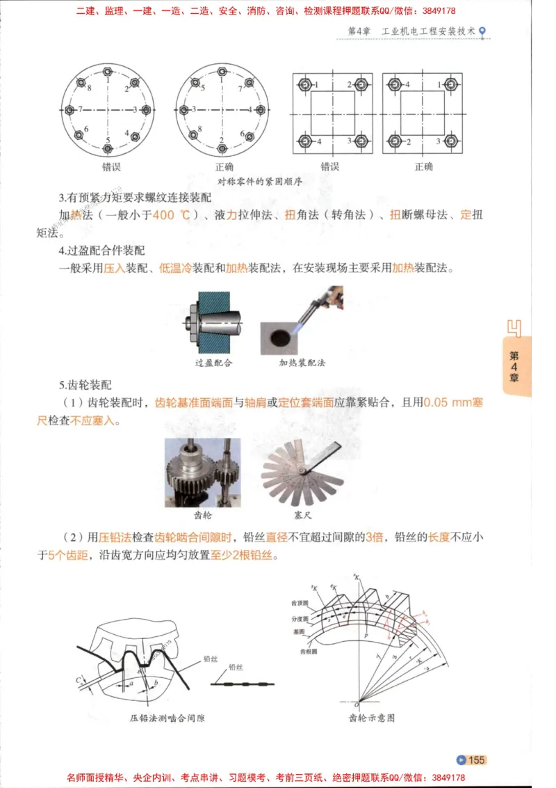 2026年二建机电学天-一本通（精讲班讲义）_1_2026二建全科_2026二级建造师（持续更新）看这里_2026二建机电SVIP_02-基础精讲✿高端面授✿深度强化