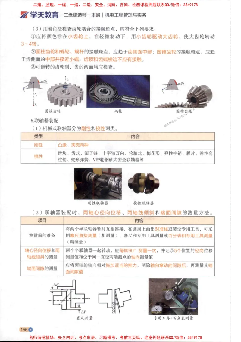 2026年二建机电学天-一本通（精讲班讲义）_1_2026二建全科_2026二级建造师（持续更新）看这里_2026二建机电SVIP_02-基础精讲✿高端面授✿深度强化