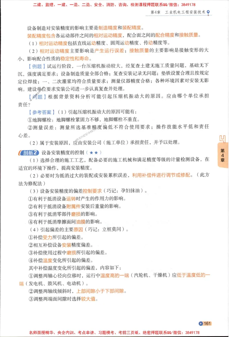 2026年二建机电学天-一本通（精讲班讲义）_1_2026二建全科_2026二级建造师（持续更新）看这里_2026二建机电SVIP_02-基础精讲✿高端面授✿深度强化