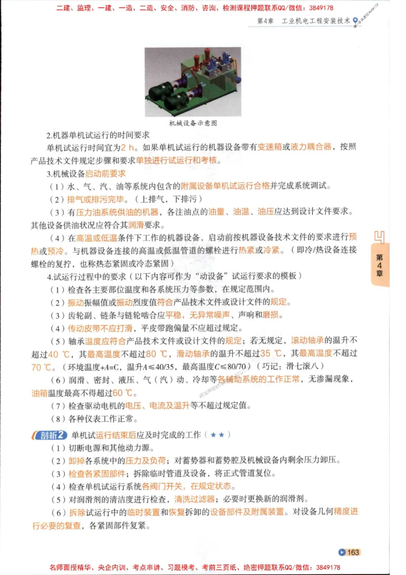 2026年二建机电学天-一本通（精讲班讲义）_1_2026二建全科_2026二级建造师（持续更新）看这里_2026二建机电SVIP_02-基础精讲✿高端面授✿深度强化