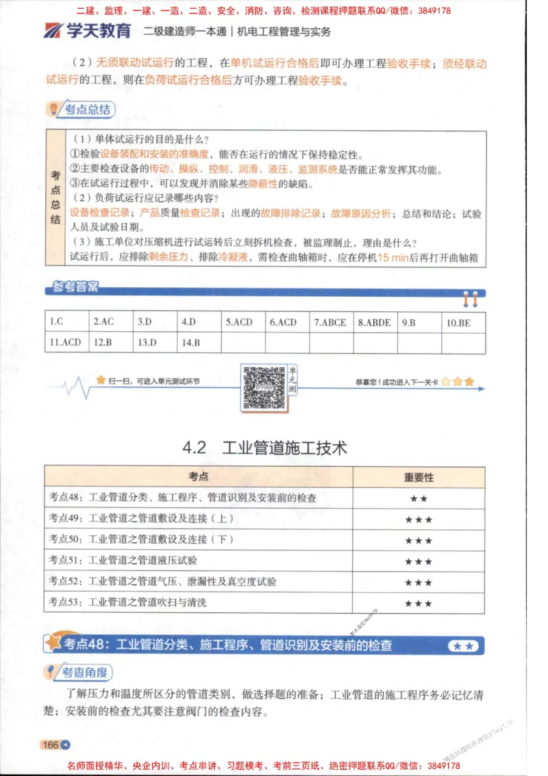 2026年二建机电学天-一本通（精讲班讲义）_1_2026二建全科_2026二级建造师（持续更新）看这里_2026二建机电SVIP_02-基础精讲✿高端面授✿深度强化