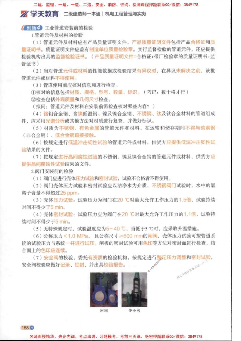 2026年二建机电学天-一本通（精讲班讲义）_1_2026二建全科_2026二级建造师（持续更新）看这里_2026二建机电SVIP_02-基础精讲✿高端面授✿深度强化