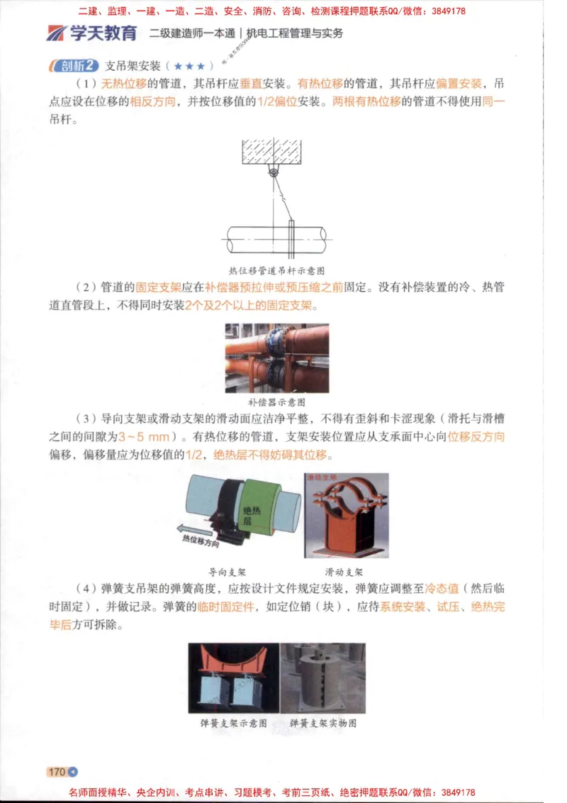 2026年二建机电学天-一本通（精讲班讲义）_1_2026二建全科_2026二级建造师（持续更新）看这里_2026二建机电SVIP_02-基础精讲✿高端面授✿深度强化