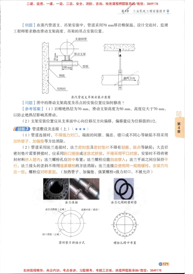 2026年二建机电学天-一本通（精讲班讲义）_1_2026二建全科_2026二级建造师（持续更新）看这里_2026二建机电SVIP_02-基础精讲✿高端面授✿深度强化
