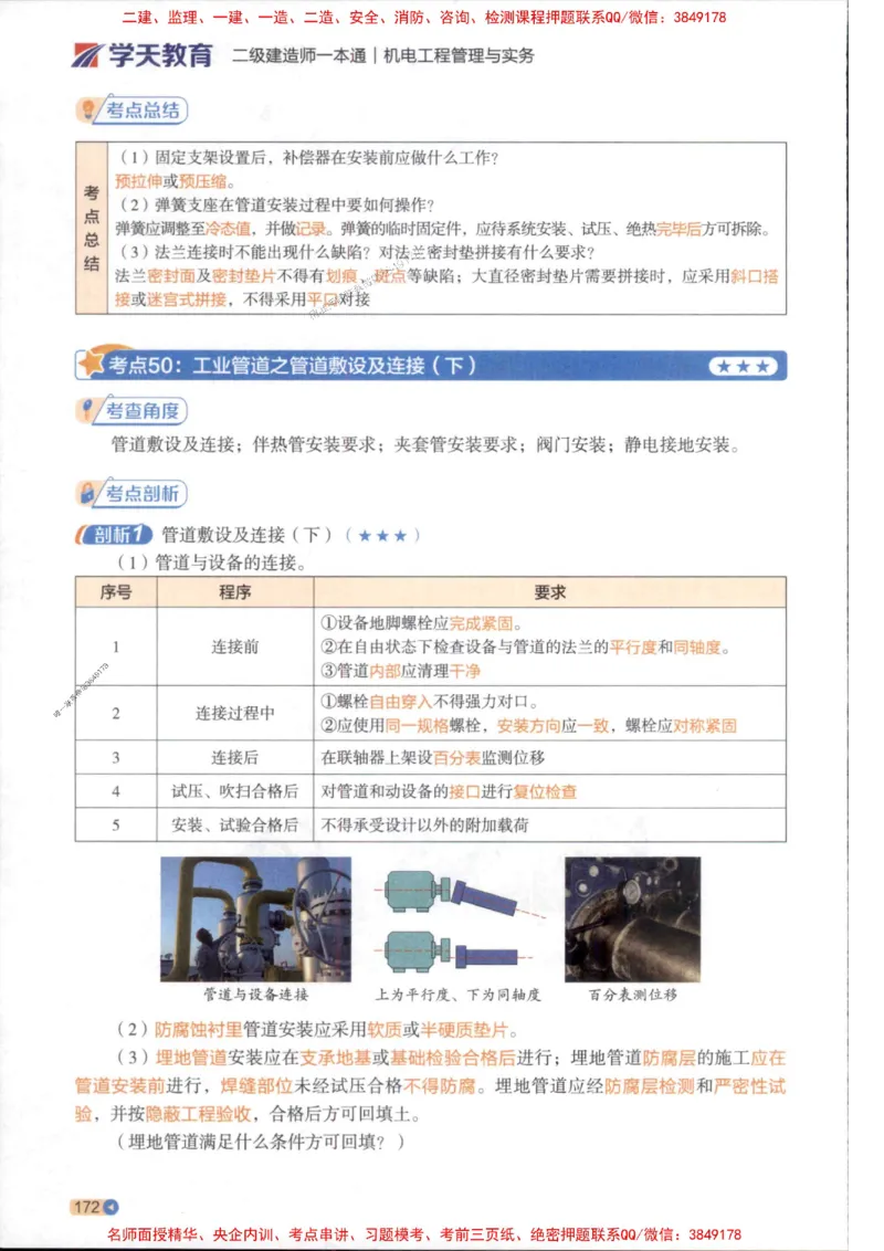 2026年二建机电学天-一本通（精讲班讲义）_1_2026二建全科_2026二级建造师（持续更新）看这里_2026二建机电SVIP_02-基础精讲✿高端面授✿深度强化