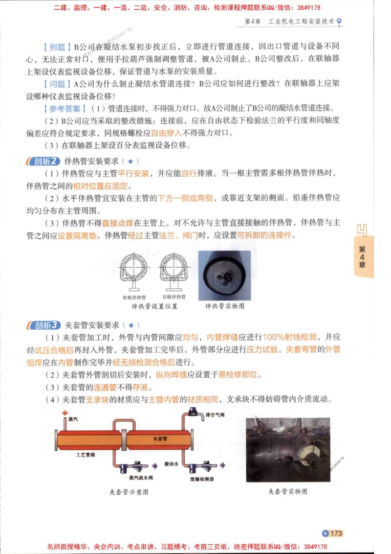 2026年二建机电学天-一本通（精讲班讲义）_1_2026二建全科_2026二级建造师（持续更新）看这里_2026二建机电SVIP_02-基础精讲✿高端面授✿深度强化