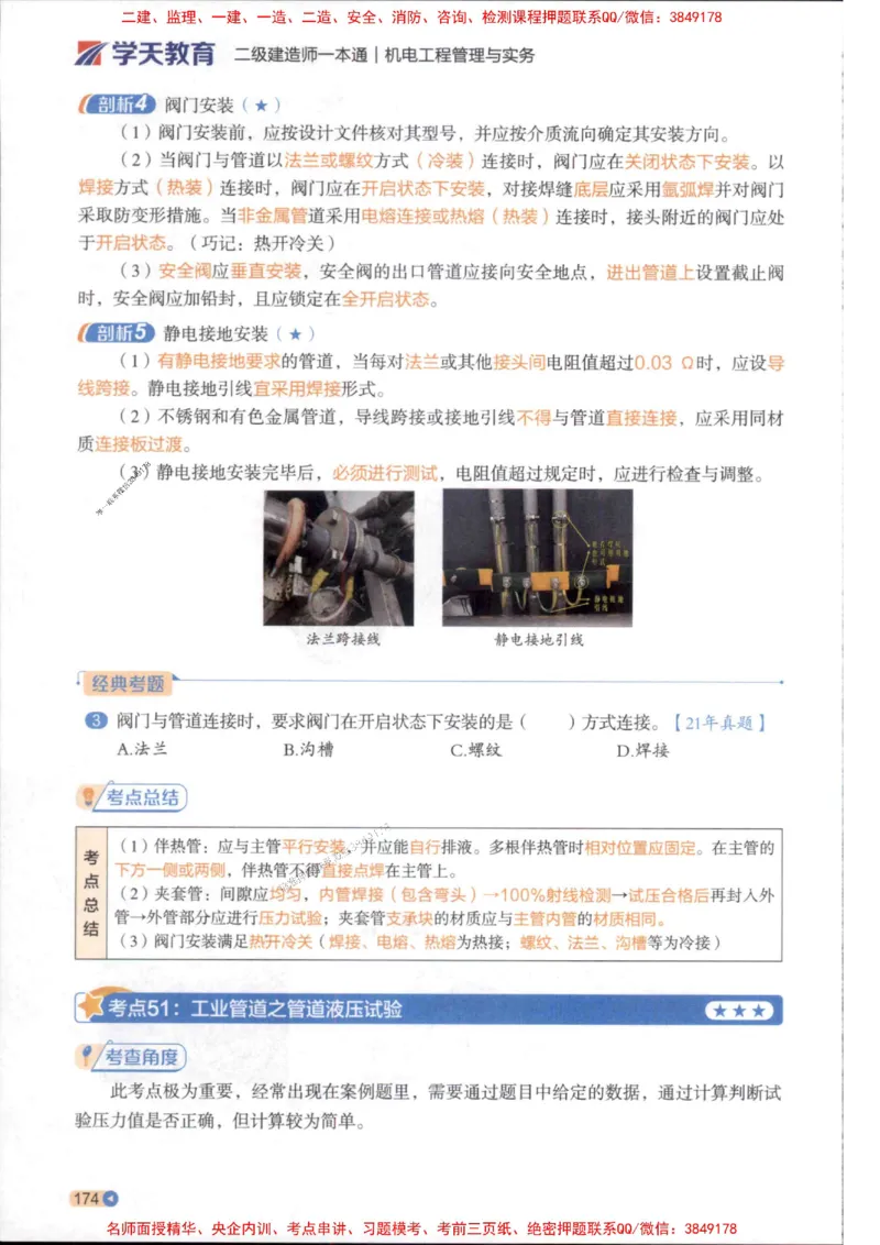 2026年二建机电学天-一本通（精讲班讲义）_1_2026二建全科_2026二级建造师（持续更新）看这里_2026二建机电SVIP_02-基础精讲✿高端面授✿深度强化