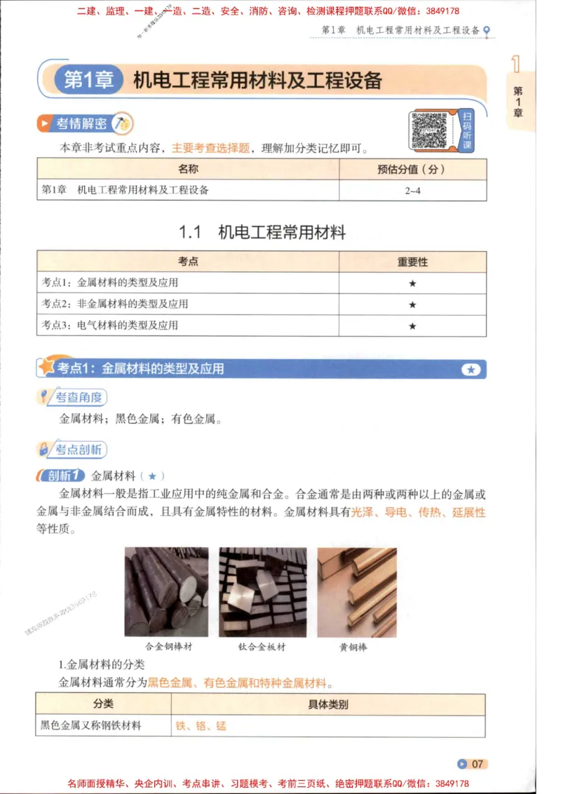 2026年二建机电学天-一本通（精讲班讲义）_1_2026二建全科_2026二级建造师（持续更新）看这里_2026二建机电SVIP_02-基础精讲✿高端面授✿深度强化