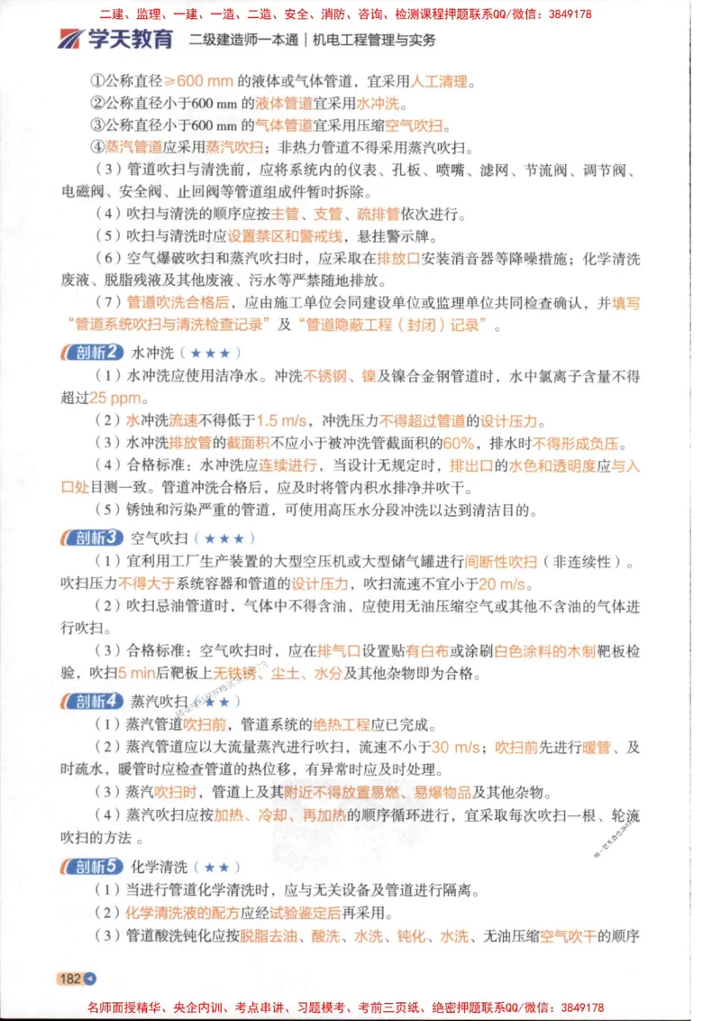 2026年二建机电学天-一本通（精讲班讲义）_1_2026二建全科_2026二级建造师（持续更新）看这里_2026二建机电SVIP_02-基础精讲✿高端面授✿深度强化