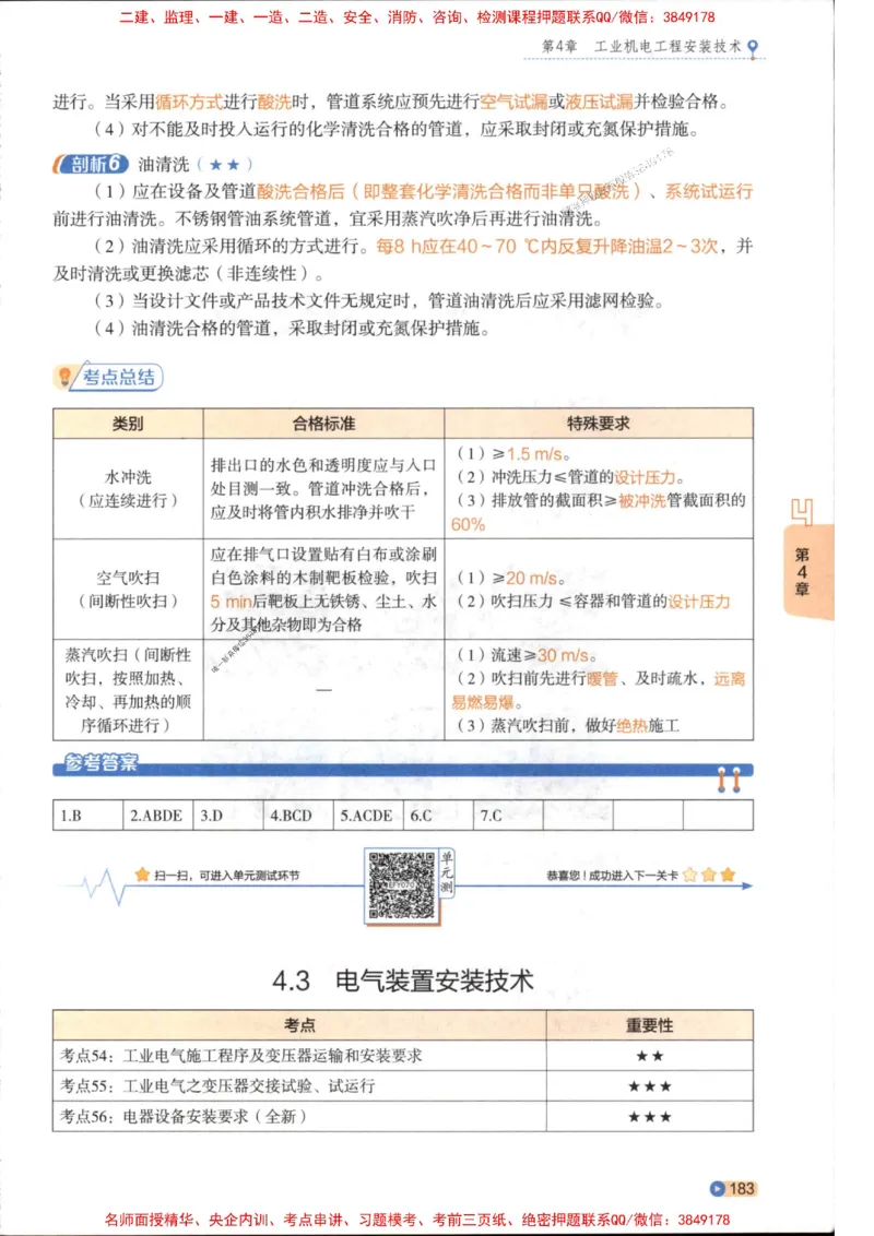 2026年二建机电学天-一本通（精讲班讲义）_1_2026二建全科_2026二级建造师（持续更新）看这里_2026二建机电SVIP_02-基础精讲✿高端面授✿深度强化