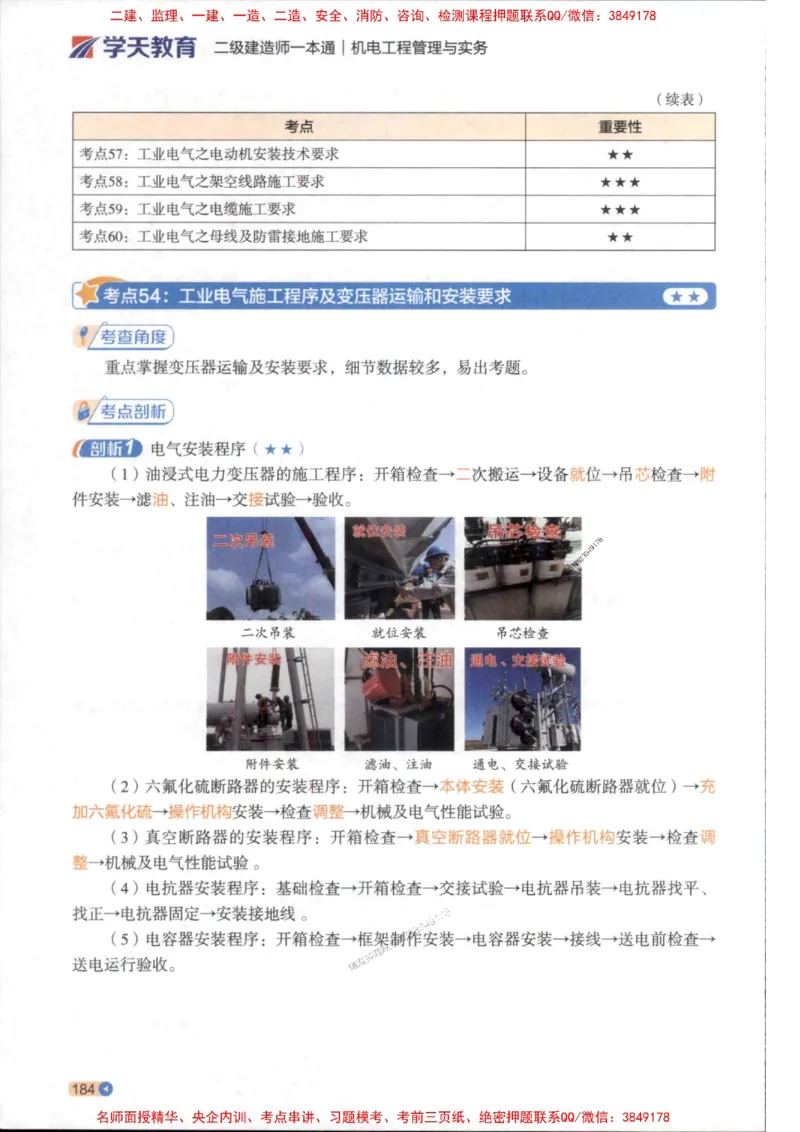 2026年二建机电学天-一本通（精讲班讲义）_1_2026二建全科_2026二级建造师（持续更新）看这里_2026二建机电SVIP_02-基础精讲✿高端面授✿深度强化