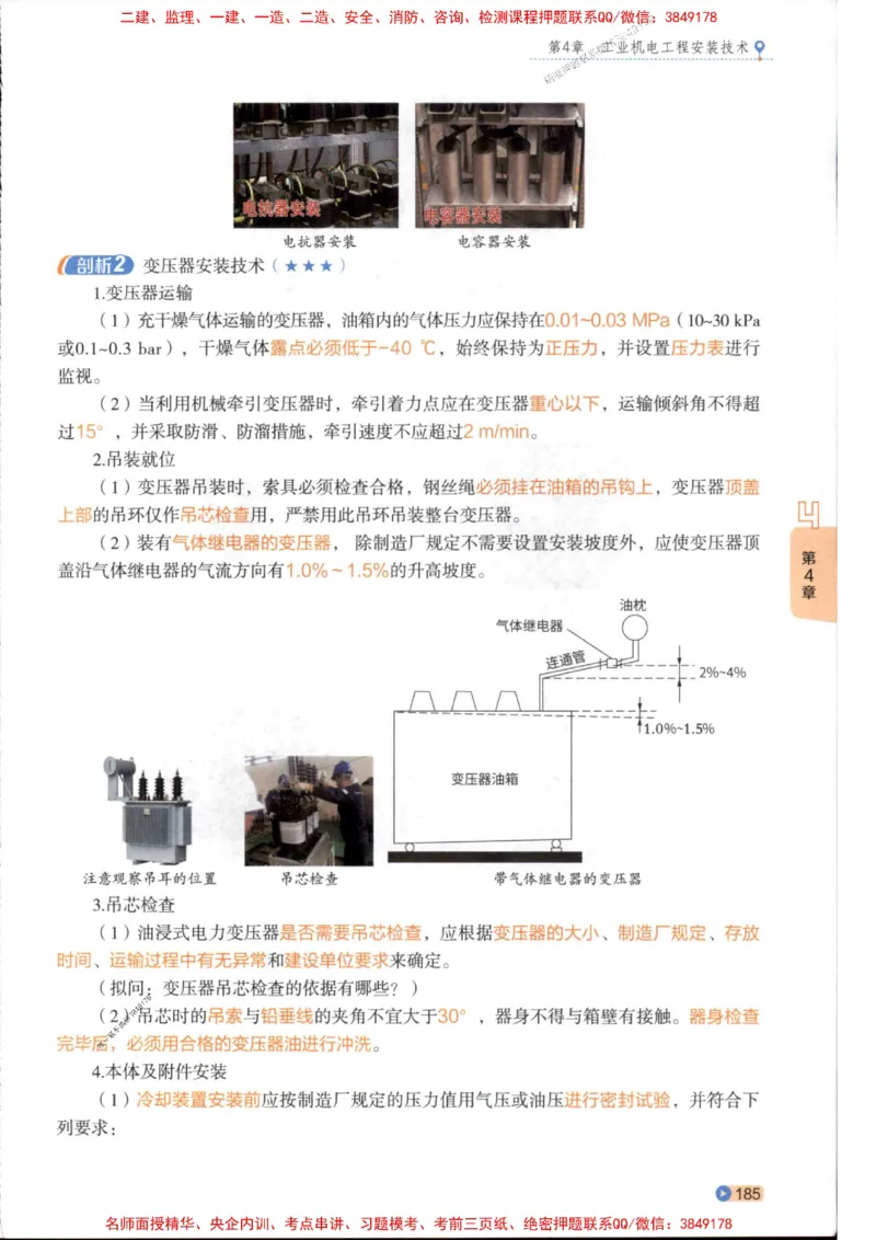 2026年二建机电学天-一本通（精讲班讲义）_1_2026二建全科_2026二级建造师（持续更新）看这里_2026二建机电SVIP_02-基础精讲✿高端面授✿深度强化