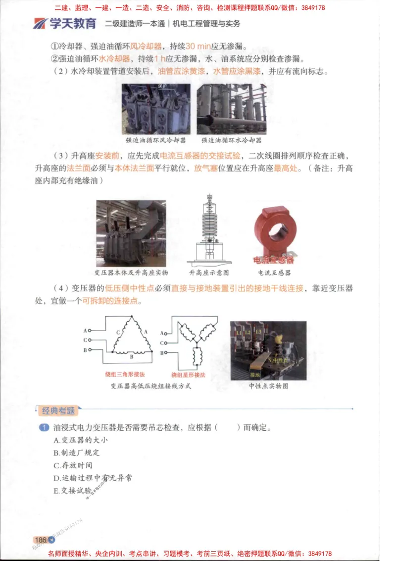 2026年二建机电学天-一本通（精讲班讲义）_1_2026二建全科_2026二级建造师（持续更新）看这里_2026二建机电SVIP_02-基础精讲✿高端面授✿深度强化