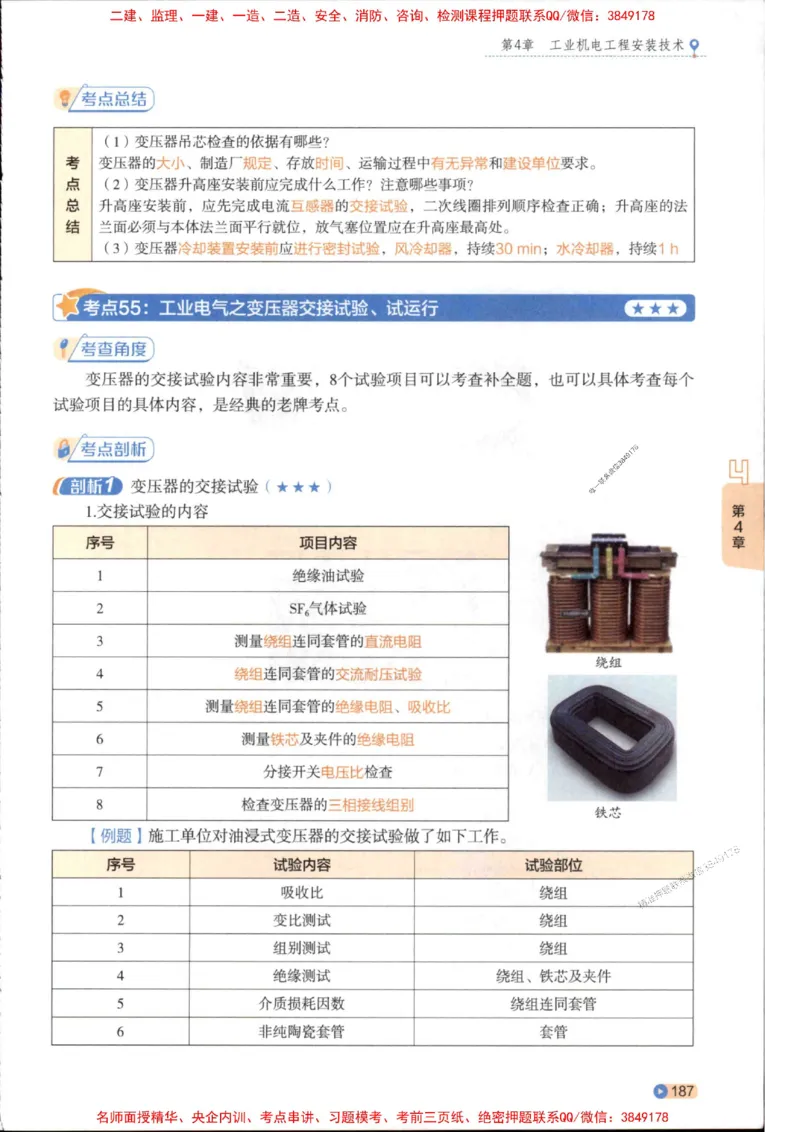 2026年二建机电学天-一本通（精讲班讲义）_1_2026二建全科_2026二级建造师（持续更新）看这里_2026二建机电SVIP_02-基础精讲✿高端面授✿深度强化