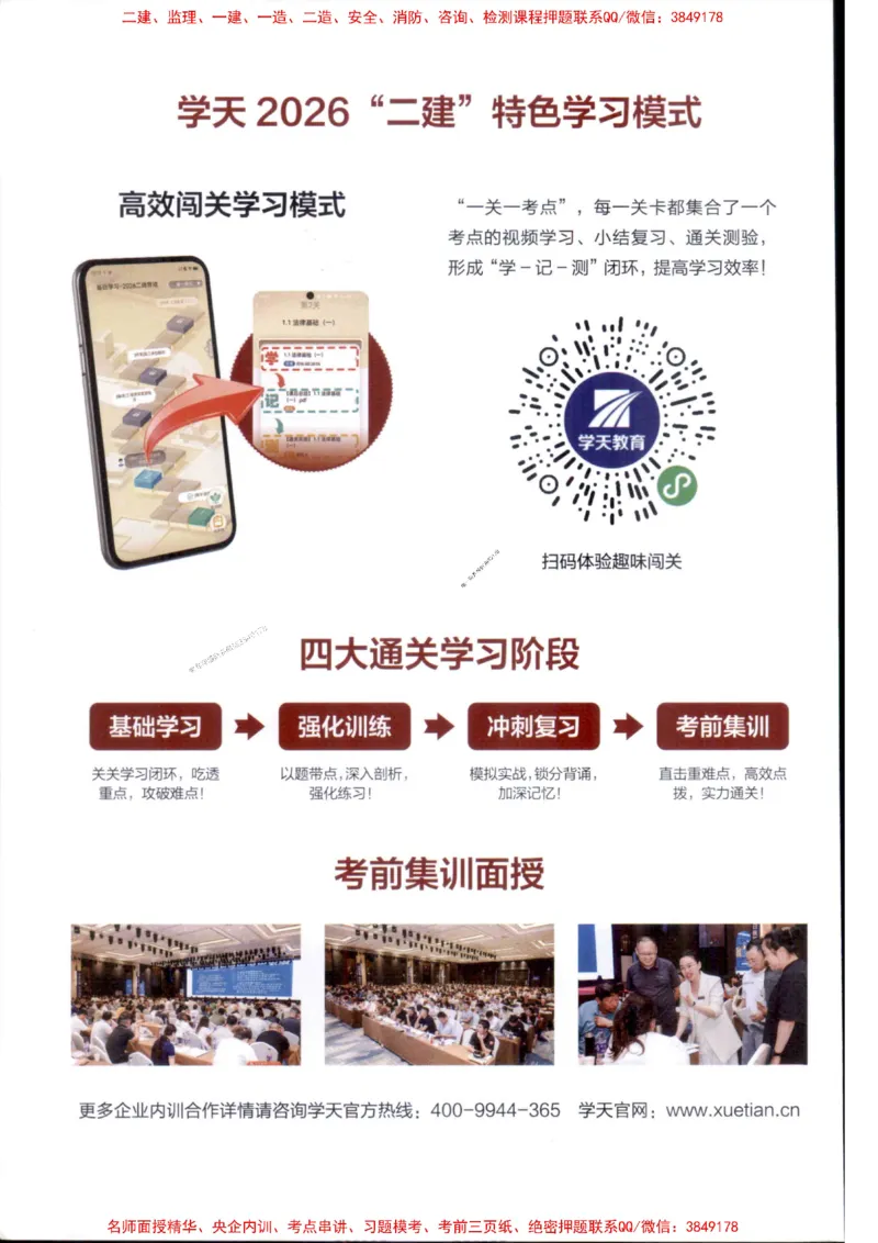 2026年二建机电学天-一本通（精讲班讲义）_1_2026二建全科_2026二级建造师（持续更新）看这里_2026二建机电SVIP_02-基础精讲✿高端面授✿深度强化