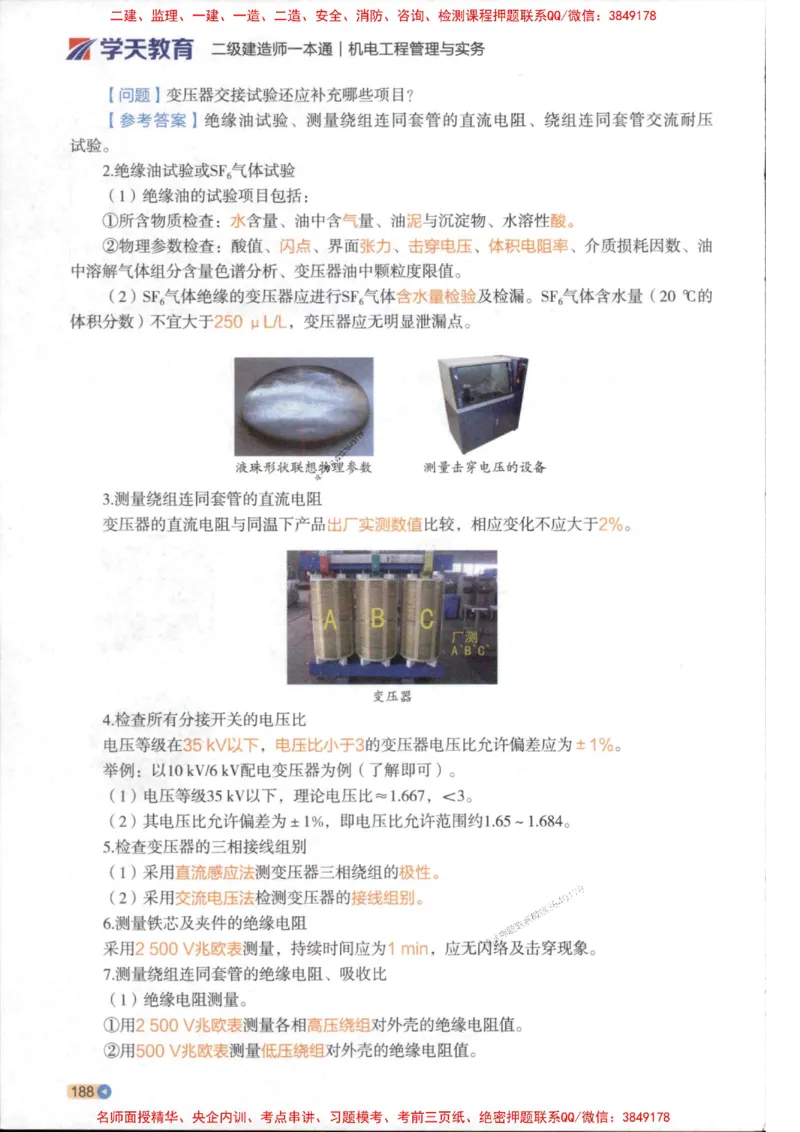 2026年二建机电学天-一本通（精讲班讲义）_1_2026二建全科_2026二级建造师（持续更新）看这里_2026二建机电SVIP_02-基础精讲✿高端面授✿深度强化