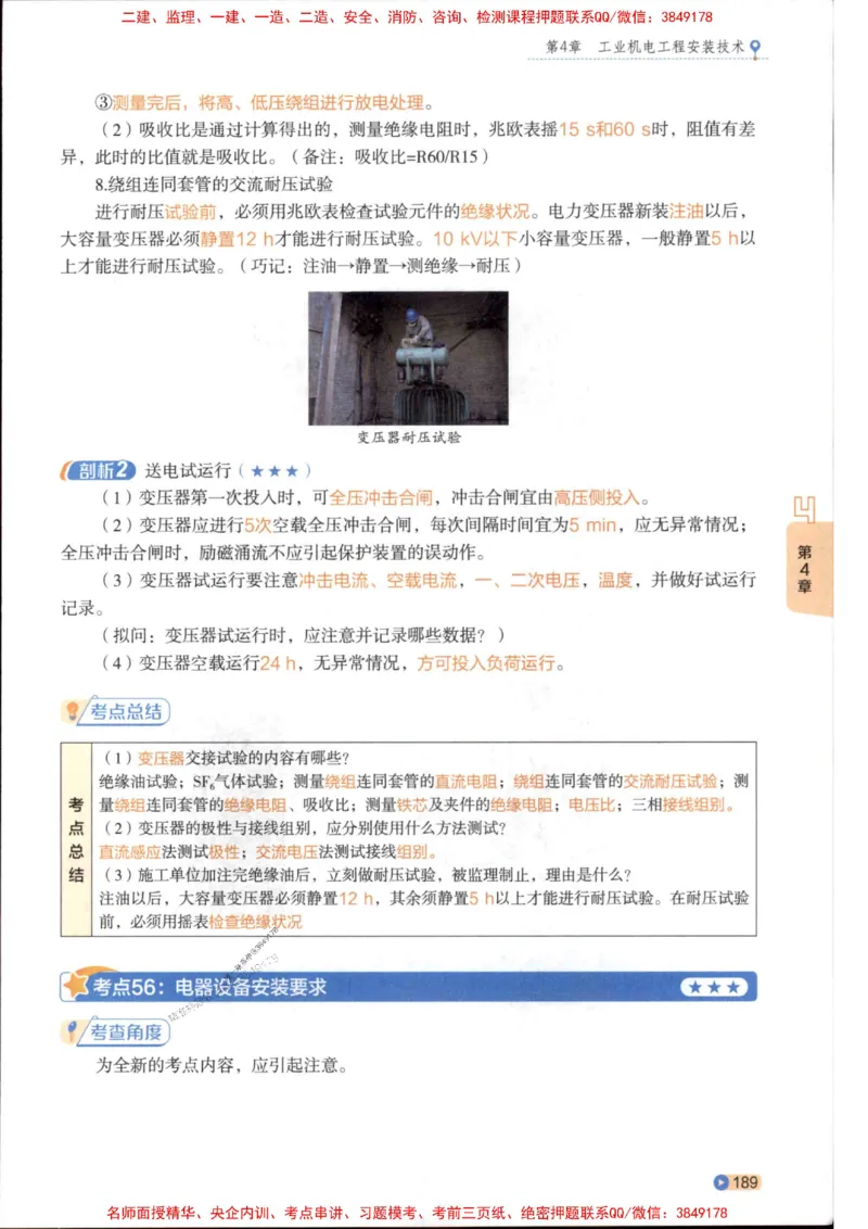 2026年二建机电学天-一本通（精讲班讲义）_1_2026二建全科_2026二级建造师（持续更新）看这里_2026二建机电SVIP_02-基础精讲✿高端面授✿深度强化