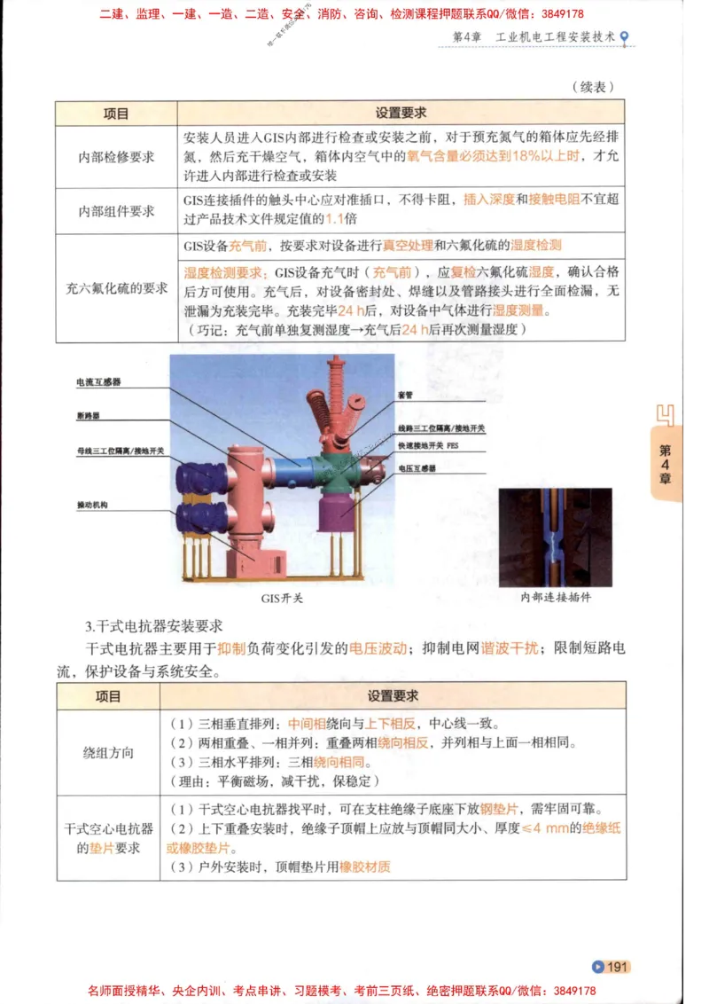 2026年二建机电学天-一本通（精讲班讲义）_1_2026二建全科_2026二级建造师（持续更新）看这里_2026二建机电SVIP_02-基础精讲✿高端面授✿深度强化